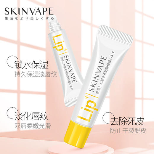 SKINVAPE未来修护润唇膏保湿防干裂唇部护理唇膜淡化唇纹男女 商品图1