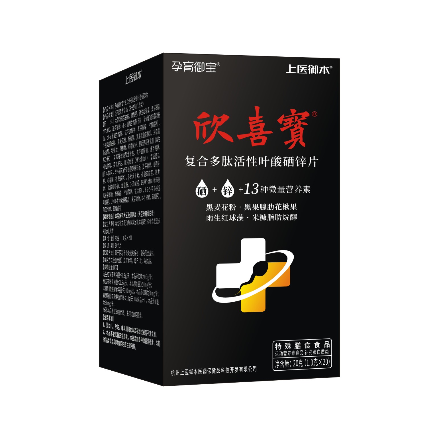 【升级款】欣喜宝升级版复合多肽活性叶酸硒锌片