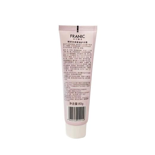 法兰琳卡精研丝感柔滑护手霜80g【30174329】 商品图1