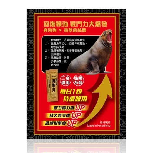 宝和堂Po Wo Tong金戈劲虫草海狗丸30包 男士补肾补精力 商品图2