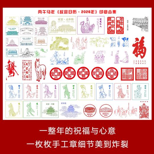 超火爆！2026年故宫马年日历！发售价抢！ 商品图11