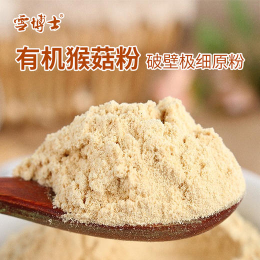 【厂商直发】东北有机猴头菇粉菌菇破壁粉营养养胃早餐代餐冲饮包邮 商品图2