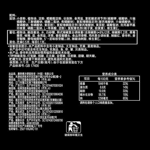 康师傅韩式火鸡面 辣味拌面113g 商品图4