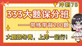 【冬青】大题班，试听