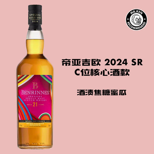 本利林（Benrinne）21年桶强单一麦芽苏格兰威士忌（帝亚吉欧2024SR） 商品图0