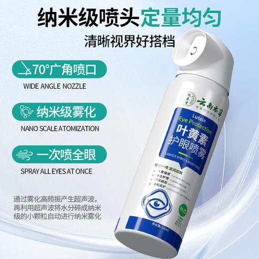 叶黄素护眼喷雾化正品官方洗眼液缓解眼睛干涩疲劳神器 商品图5