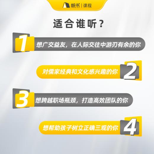 【课程】樊登精讲四本儒家经典（樊登讲《论语》《中庸》《大学》《孟子》 课程合集）【私域专属】 商品图2