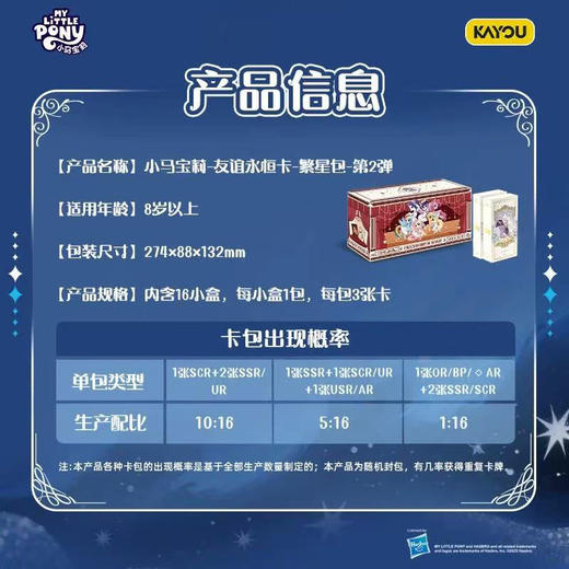 小马宝莉繁星包第2弹卡牌-纪念日百货门店同款166598049 商品图4