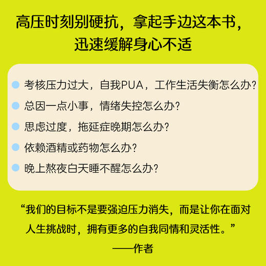 轻释压（75个解压方法，5分钟重启身心） 商品图3