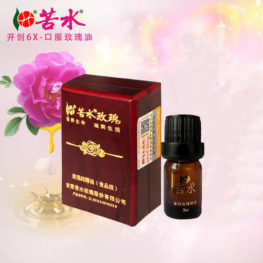 苦水牌口服玫瑰油5ml礼盒甘肃兰州原产地按摩护肤玫瑰纯精油【臻玺】 商品图2