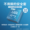 SIKI私激避孕套海草滋润玻尿酸安全套超薄003顺滑光面型3只装 商品缩略图0