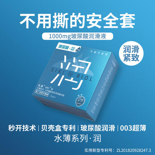 SIKI私激避孕套海草滋润玻尿酸安全套超薄003顺滑光面型3只装 商品图0