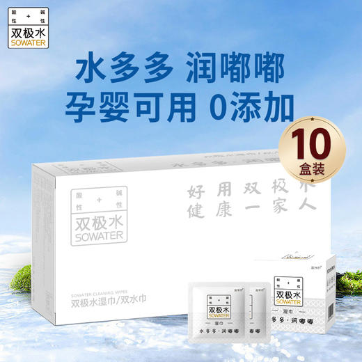 【会员商城】双极水湿巾双水巾0酒精安全不刺激孕童可用12包/盒独立装10盒装 商品图0