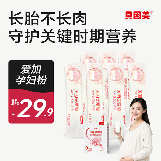 贝因美爱加孕妇粉叶酸孕早中晚期乳铁蛋白189g 商品图0