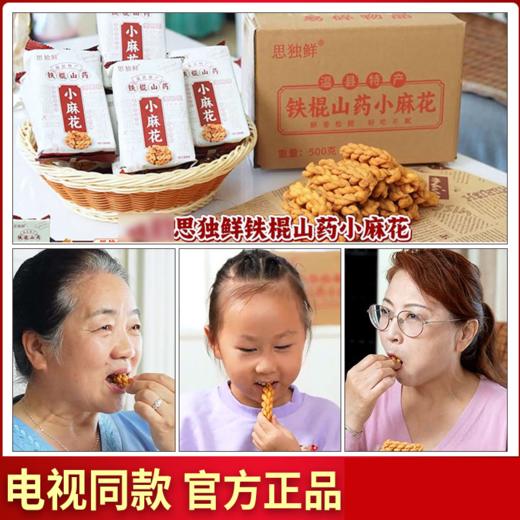思独鲜铁棍山药小麻花500g/箱*4 商品图4