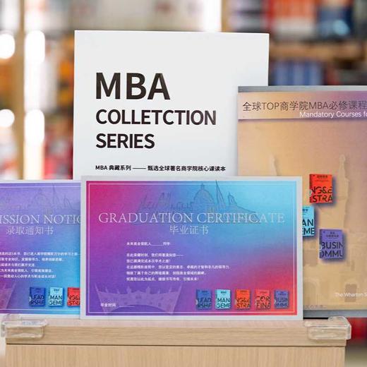 【樊登好书】MBA典藏系列——全球著名商学院核心课读本（礼盒装 全5册） 商品图1