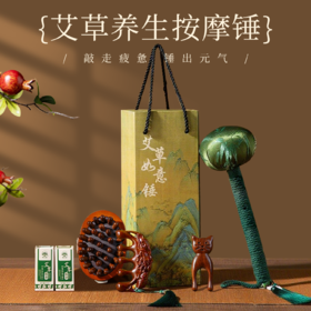 养生按摩套装