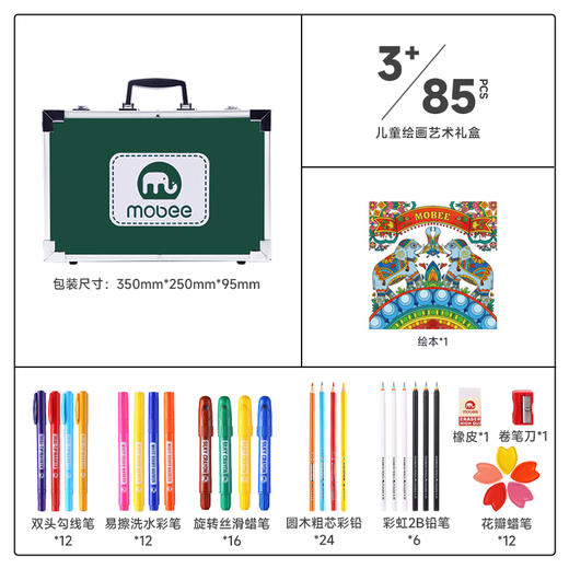 (包邮)mobee 莫贝经典款儿童艺术礼盒（三种颜色） 商品图3