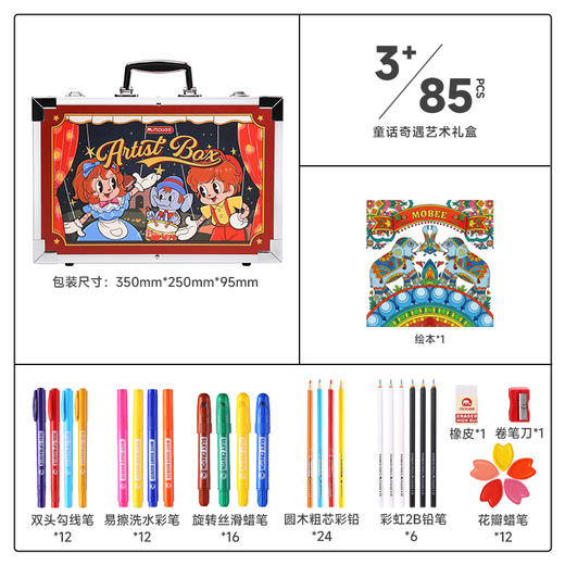 (包邮)mobee 莫贝童话奇遇儿童艺术礼盒 商品图1