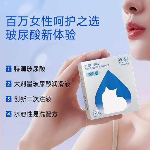 SIKI私激 避孕套安全套超薄情趣特调大剂量 玻尿酸桃猫系列24只套 商品图1