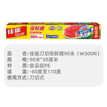 佳能（Glad）食品级保鲜膜90米 自带切割器 家用保鲜膜套30cm宽可商用 W300N 商品图1