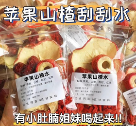 大餐之后喝一杯【自然轻甜，解腻神器】苹果山楂茶乌梅山楂荷叶茶早。ha消茶晚吸茶水果茶花果茶新款（10包/盒）