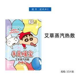 天虹蜡笔小新手足暖宝5对【21003961】