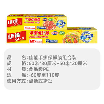 佳能（Glad）食品级保鲜膜110米大号小号组合装  家用保鲜膜套生鲜水果保鲜 商品图4