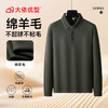 【绵羊毛】【DKP】大依优型大码男装绵羊毛长袖POLO加肥加大码商务休闲翻领长袖T恤 商品缩略图3