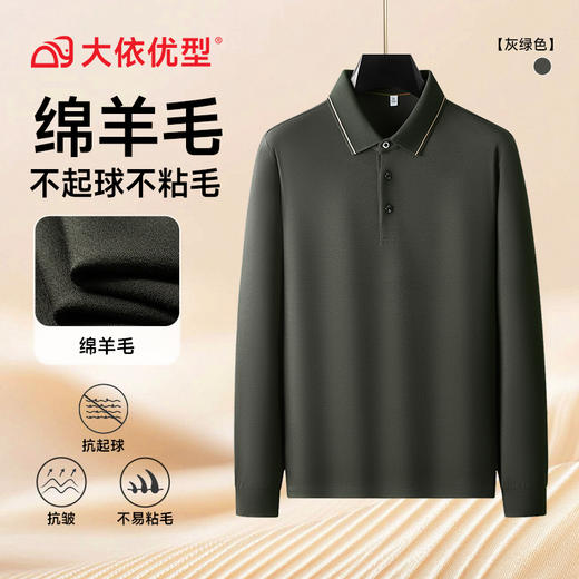 【绵羊毛】【DKP】大依优型大码男装绵羊毛长袖POLO加肥加大码商务休闲翻领长袖T恤 商品图3