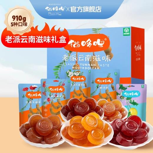 猫哆哩混合装1130g酸角糕云南特产礼盒装孕妇休闲零食 商品图1