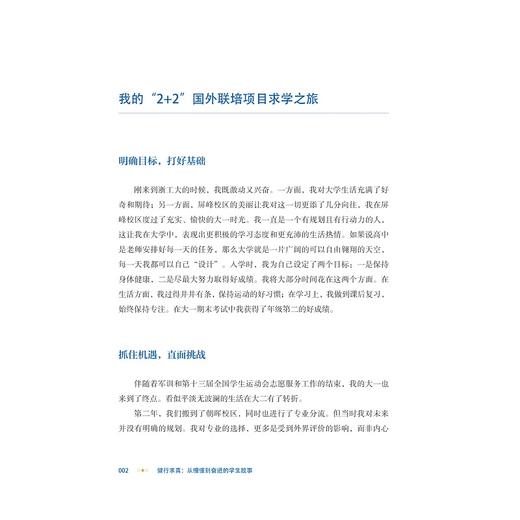 健行求真：从懵懂到奋进的学生故事/吴巨慧 主编/浙江大学出版社 商品图1