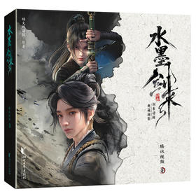 水墨剑来（WX）