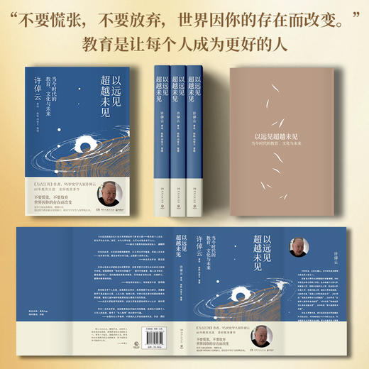 【直营】许倬云著作 以远见超越未见：当今时代的教育、文化与未来 商品图7