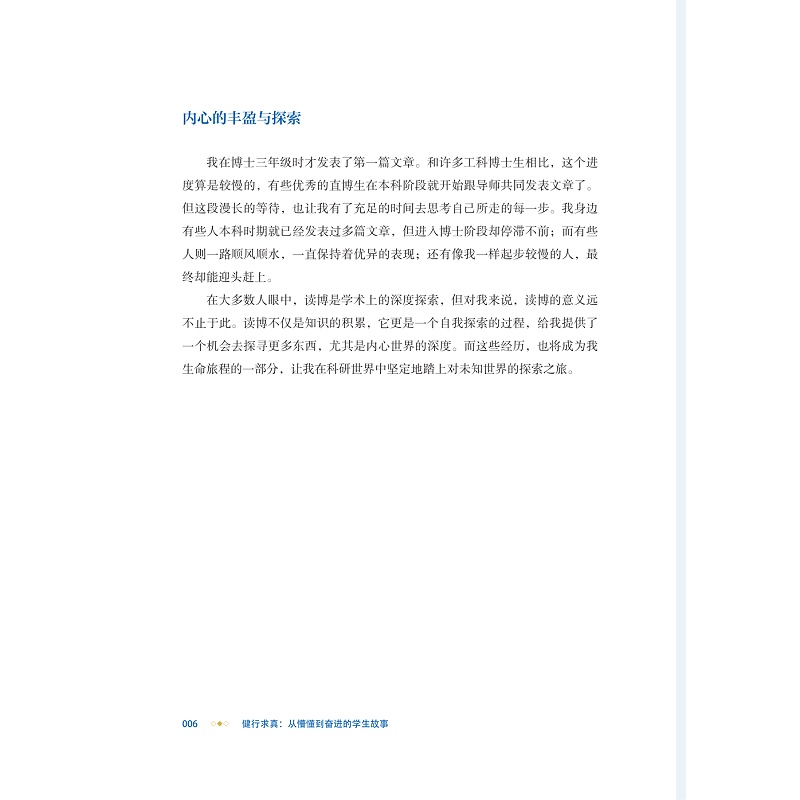 试读PDF-9787308267441(1-1)-健行求真:从懵懂到奋进的学生故事_015.jpg