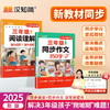 【2025秋 新教材】小学语文同步作文+阅读理解强化训练  3-4年级上册 商品缩略图0