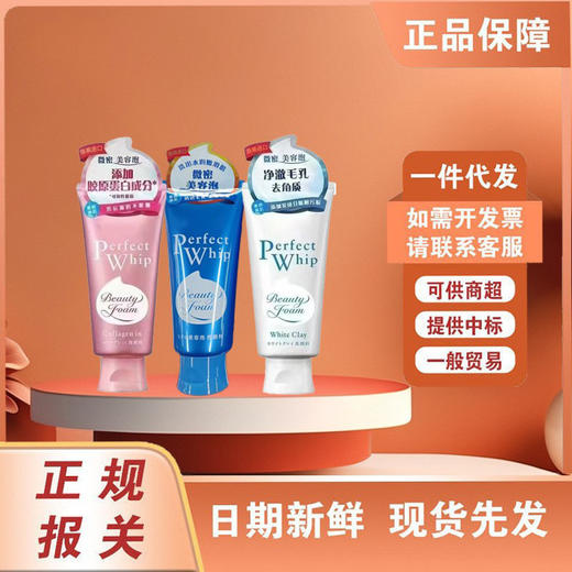 日本正品洗颜专科洗面奶泡沫深层清洁补水保湿滋润洁面乳男女120g 商品图0