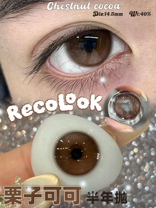 半年抛活动：Recolook新品上新 商品图1