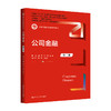 公司金融（第二版）（新编21世纪金融学系列教材）潜力 胡军 王青 商品缩略图0