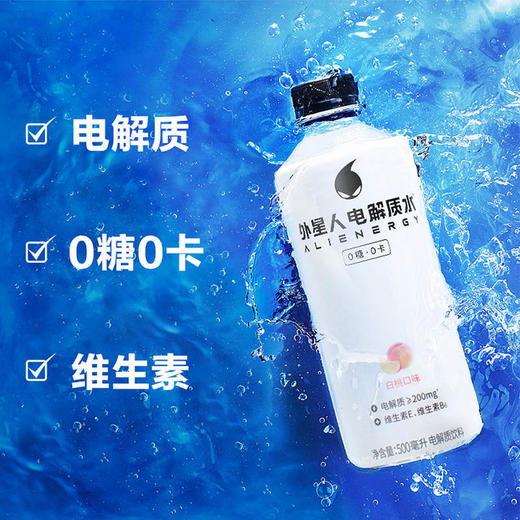 元气森林外星人电解质水 白桃口味 500ml 商品图2