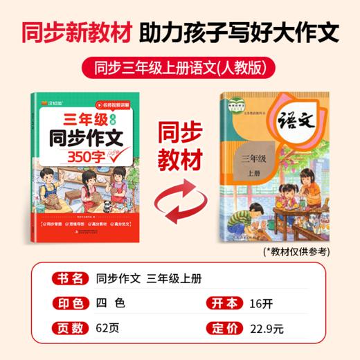 【2025秋 新教材】小学语文同步作文+阅读理解强化训练  3-4年级上册 商品图4