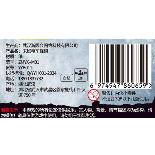 末班电车怪谈桌游-纪念日百货门店同款165994331 商品图4
