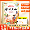 【斗半匠】2025新版小学生版谚语大全课外阅读书籍歇后语谜语大全国学儿童幽默故事书 商品缩略图1