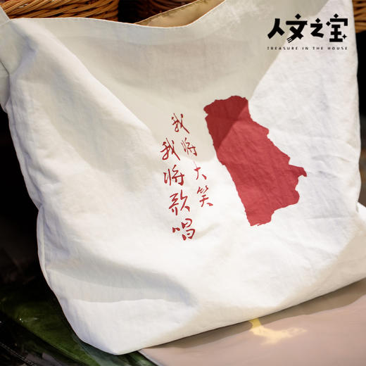 【人文之宝】鲁迅主题 · 我将大笑我将歌唱斜挎包 商品图3