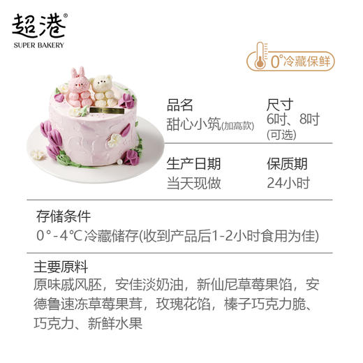 甜心小筑 生日蛋糕 商品图5