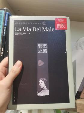 【独家旧书3折】邪恶之路 二手书籍（新疆 西藏 甘肃 青海 海南不发货）bj