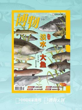 美味河鲜？牢底坐穿！