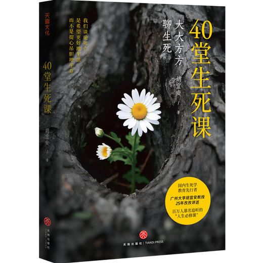 40堂生死课 商品图0
