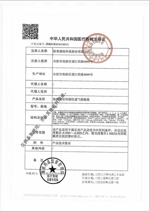 梦戴维®角膜塑形用硬性透气接触镜 商品图5