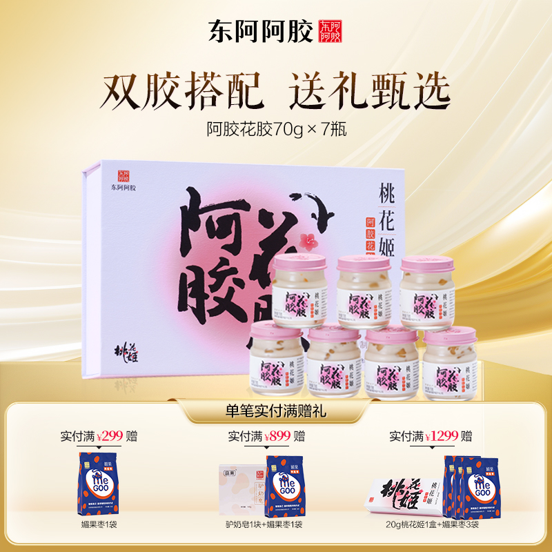 桃花姬阿胶花胶70g*7瓶